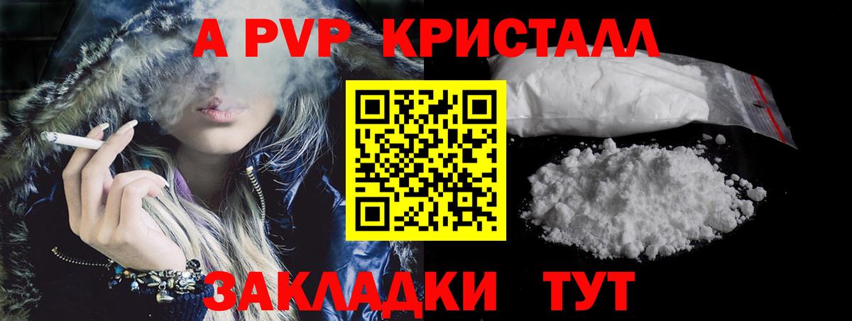 Alpha-PVP крисы CK  А ПВП Crystall  Шебекино  Вход с VPN 