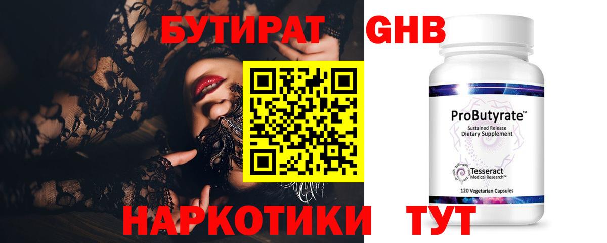 Бутират жидкий экстази Шебекино