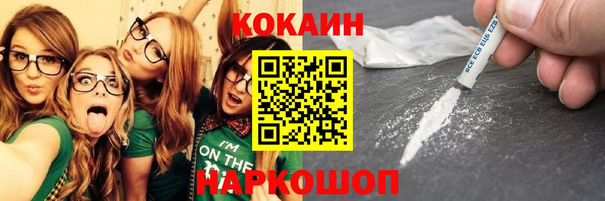 Cocaine 99%  Вход с VPN  Шебекино  Кокаин Columbia 