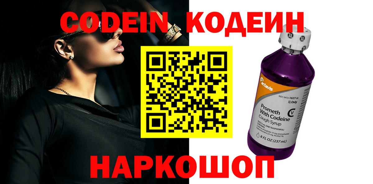 Кодеиновый сироп Lean напиток Lean (лин)  Вход с VPN  Кодеиновый сироп Lean напиток Lean (лин)  Шебекино 