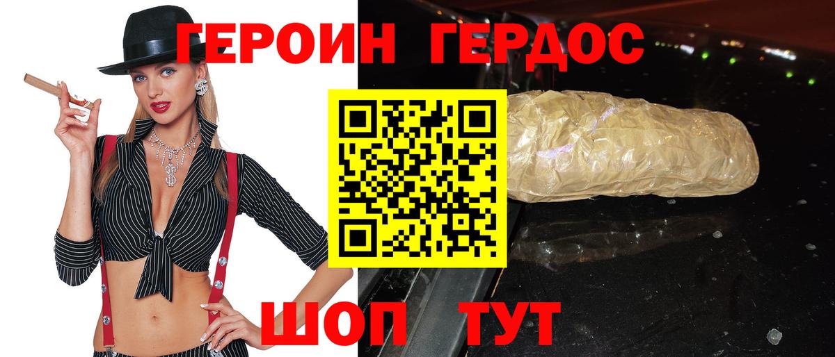 Шебекино  ГЕРОИН Афган  Героин  Вход с VPN 
