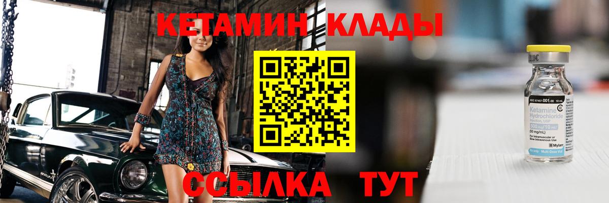 Кетамин ketamine  Вход с VPN  Шебекино 