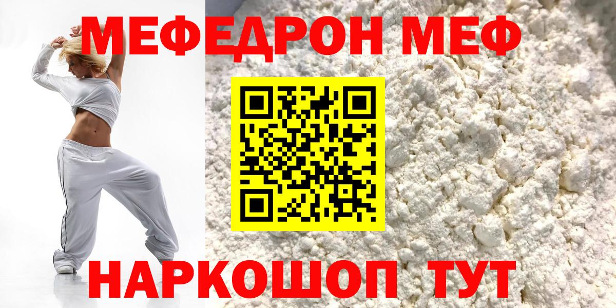 Меф  Шебекино