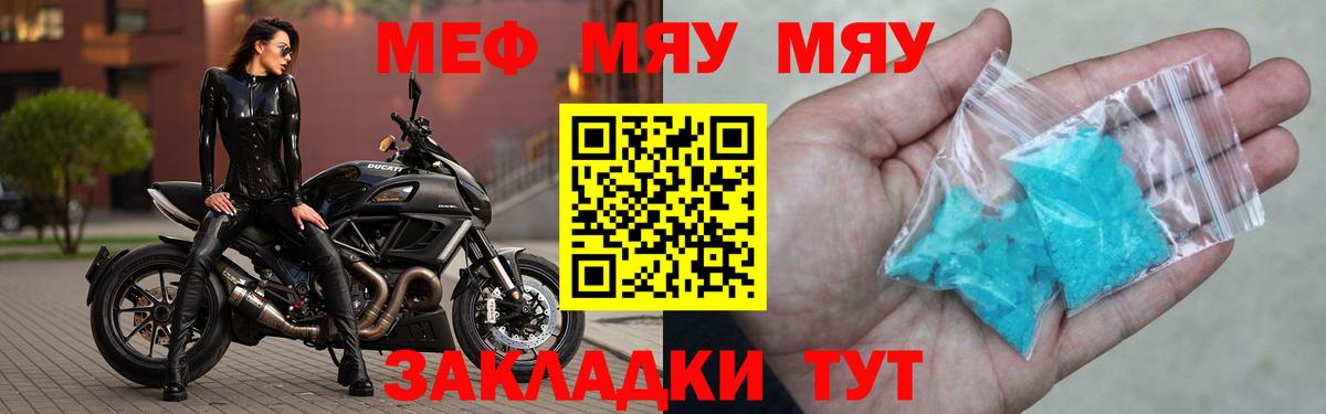 МЯУ-МЯУ мяу мяу  Вход с VPN  Мефедрон  МЯУ-МЯУ мука  Шебекино 