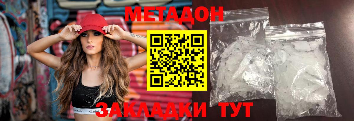 Шебекино  МЕТАДОН белоснежный  Вход с VPN  Метадон methadone 