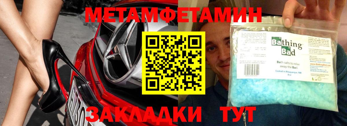 МЕТАМФЕТАМИН Декстрометамфетамин 99.9% Шебекино